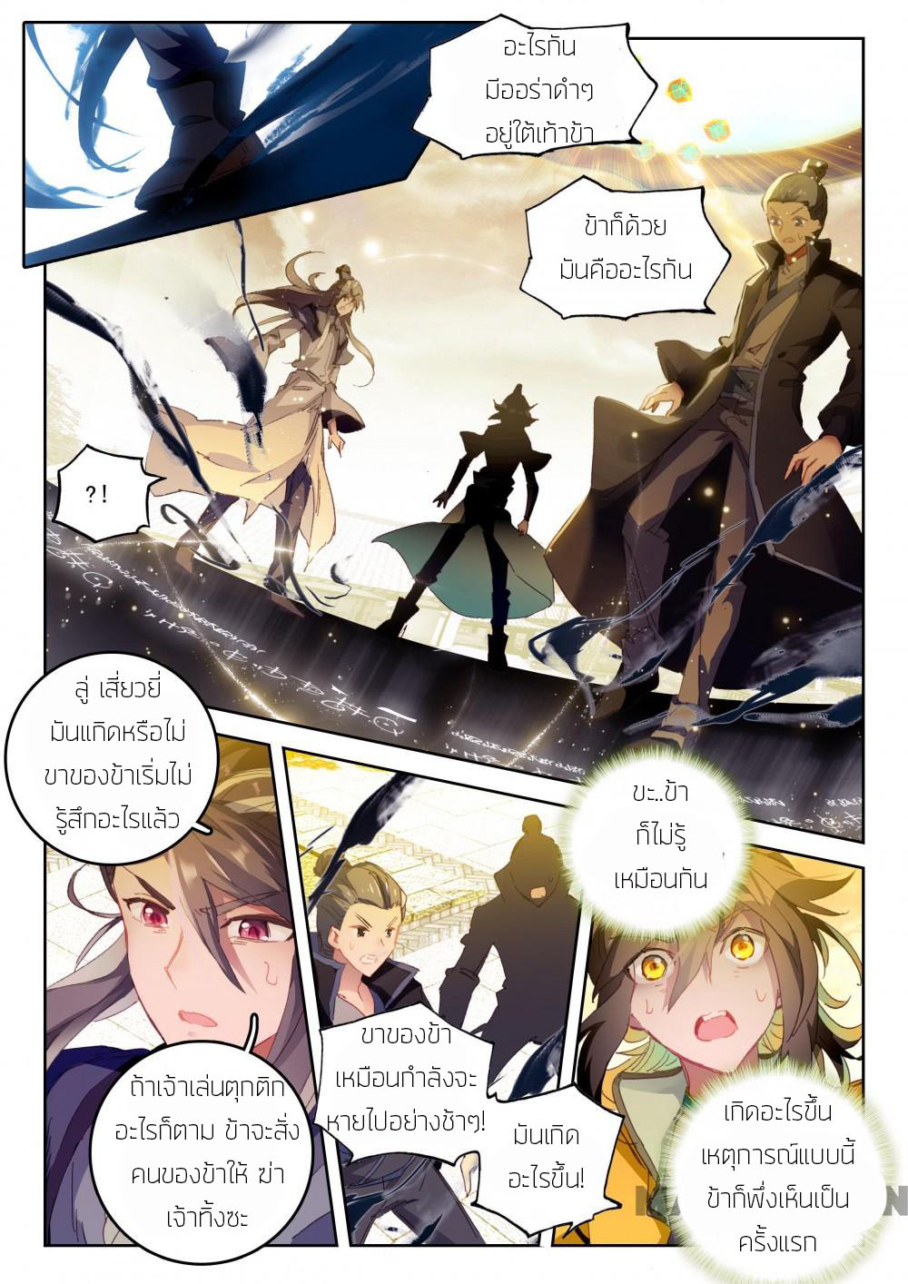 The Great Deity ตอนที่ 39 หน้า 5