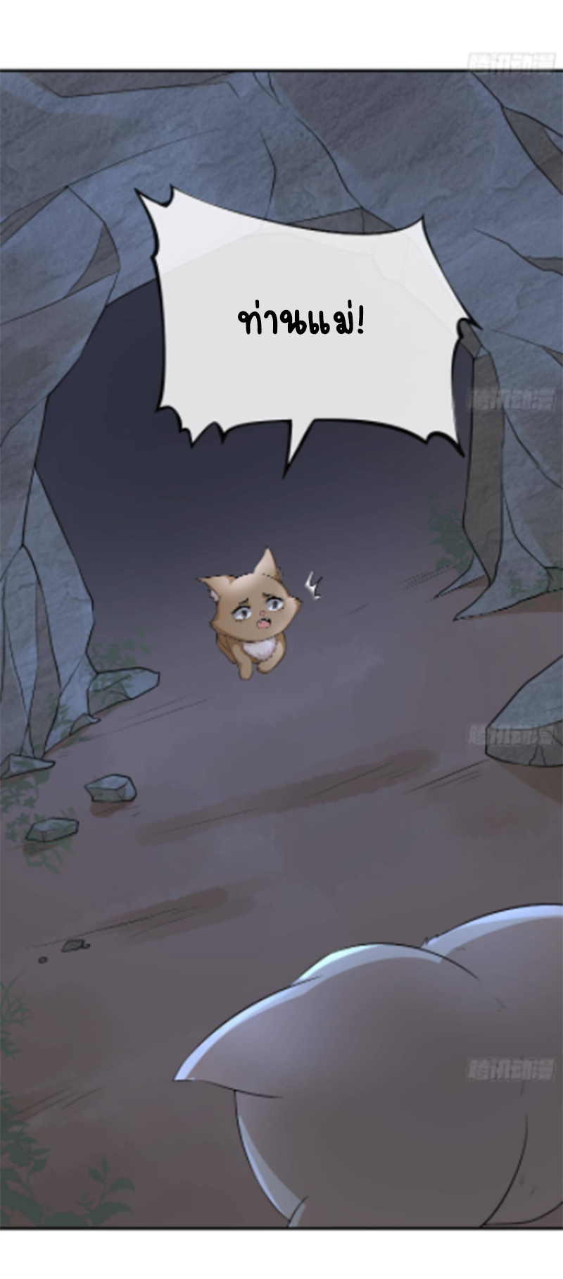 ให้ตายข้าก็จะไม่เป็นอาจารย์ ตอนที่ 75 หน้า 5