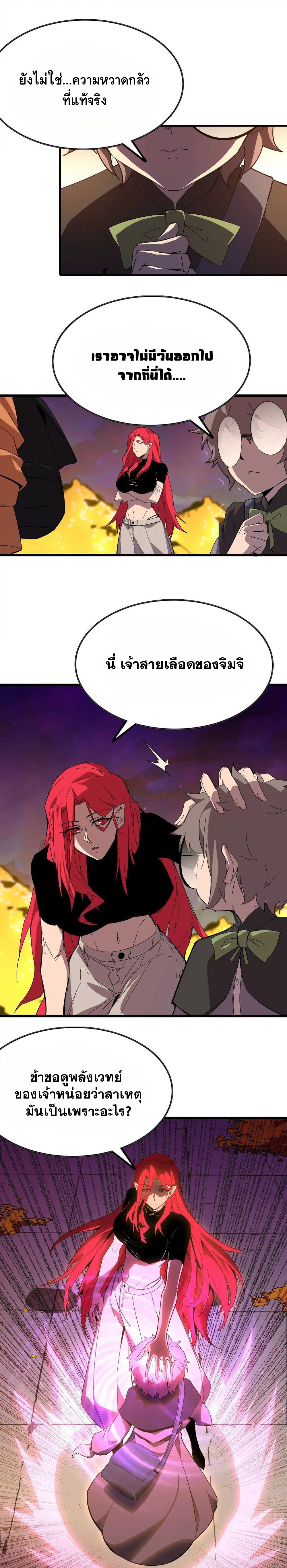 ราชินีปีศาจ (勇者X女魔王) ตอนที่ 28 หน้า 4