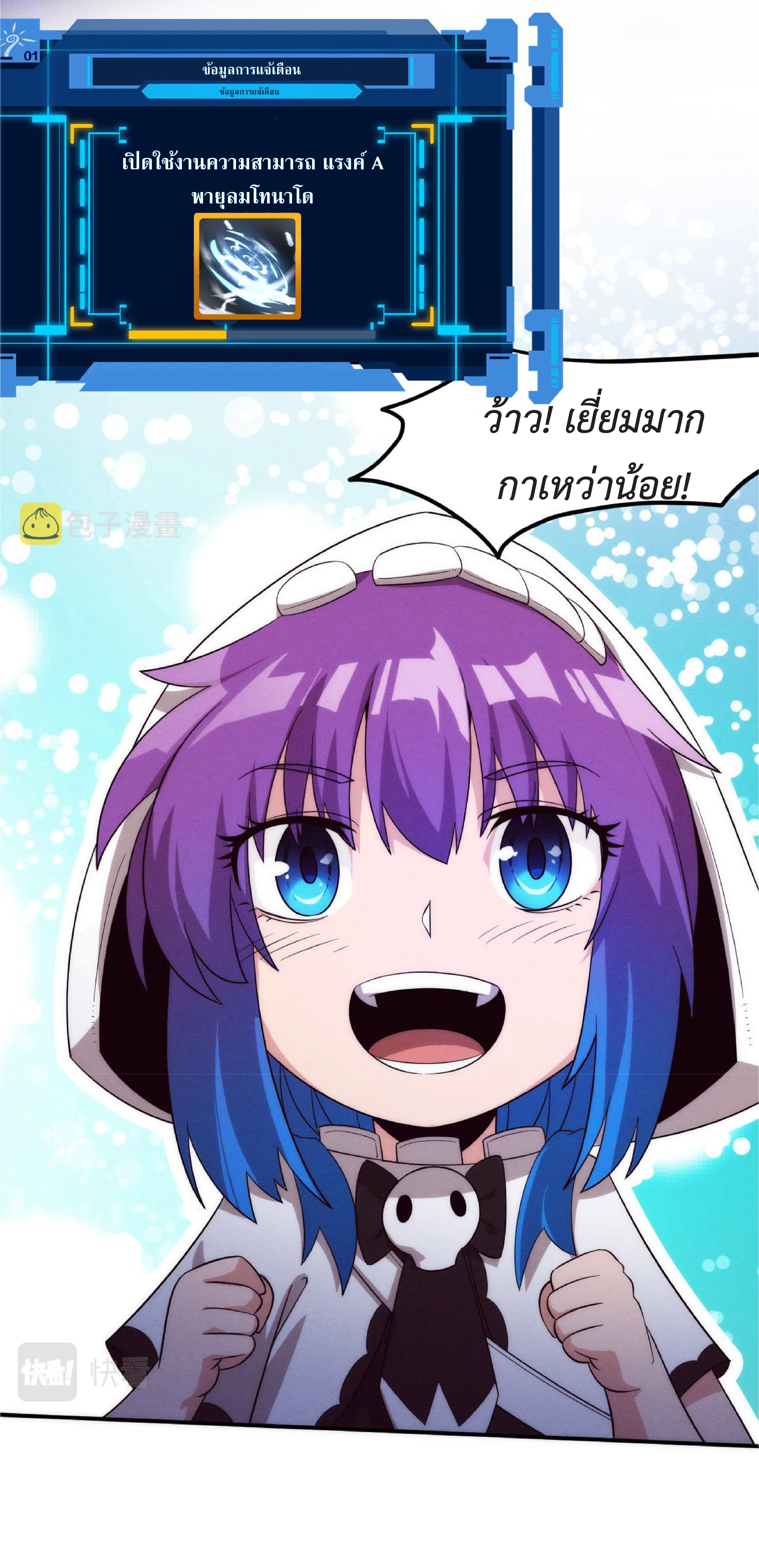 the frenzy of evolution การวิวัฒนาการที่บ้าคลั่ง ตอนที่ 59 หน้า 40