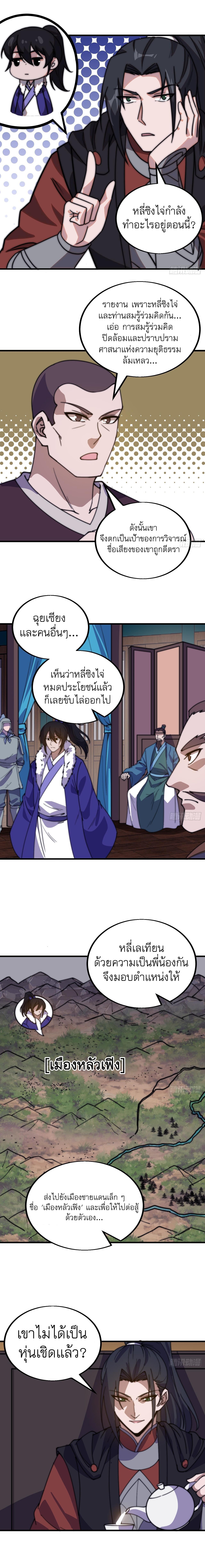 Starting a Mountain ตอนที่ 483 หน้า 4