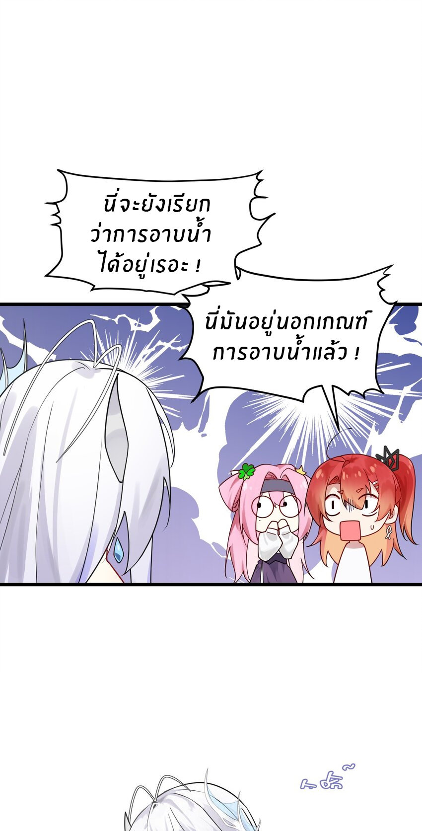 Purifying the world begins with bathing ตอนที่ 6 หน้า 13