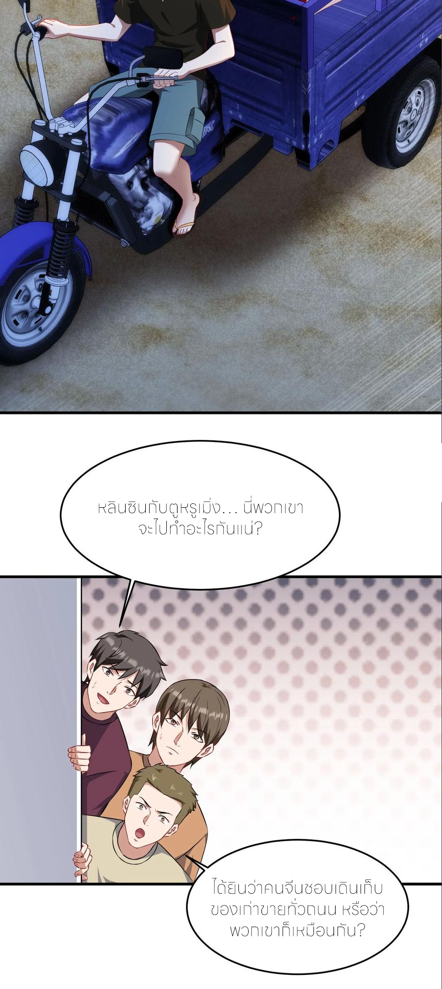 ผมไปเกาะสาวสวยกิน, แต่ตอนนี้ฉันเป็นคนร่ำรวยแล้ว~ ตอนที่ 191 หน้า 30
