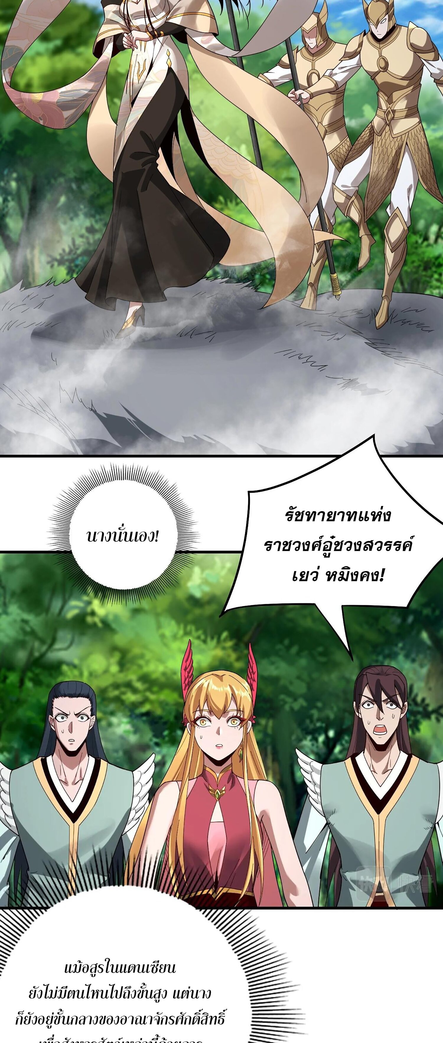 ข้าคือจอมวายร้ายผู้ยิ่งใหญ่ (ชนจีนก่อนใคร) ตอนที่ 55 หน้า 12