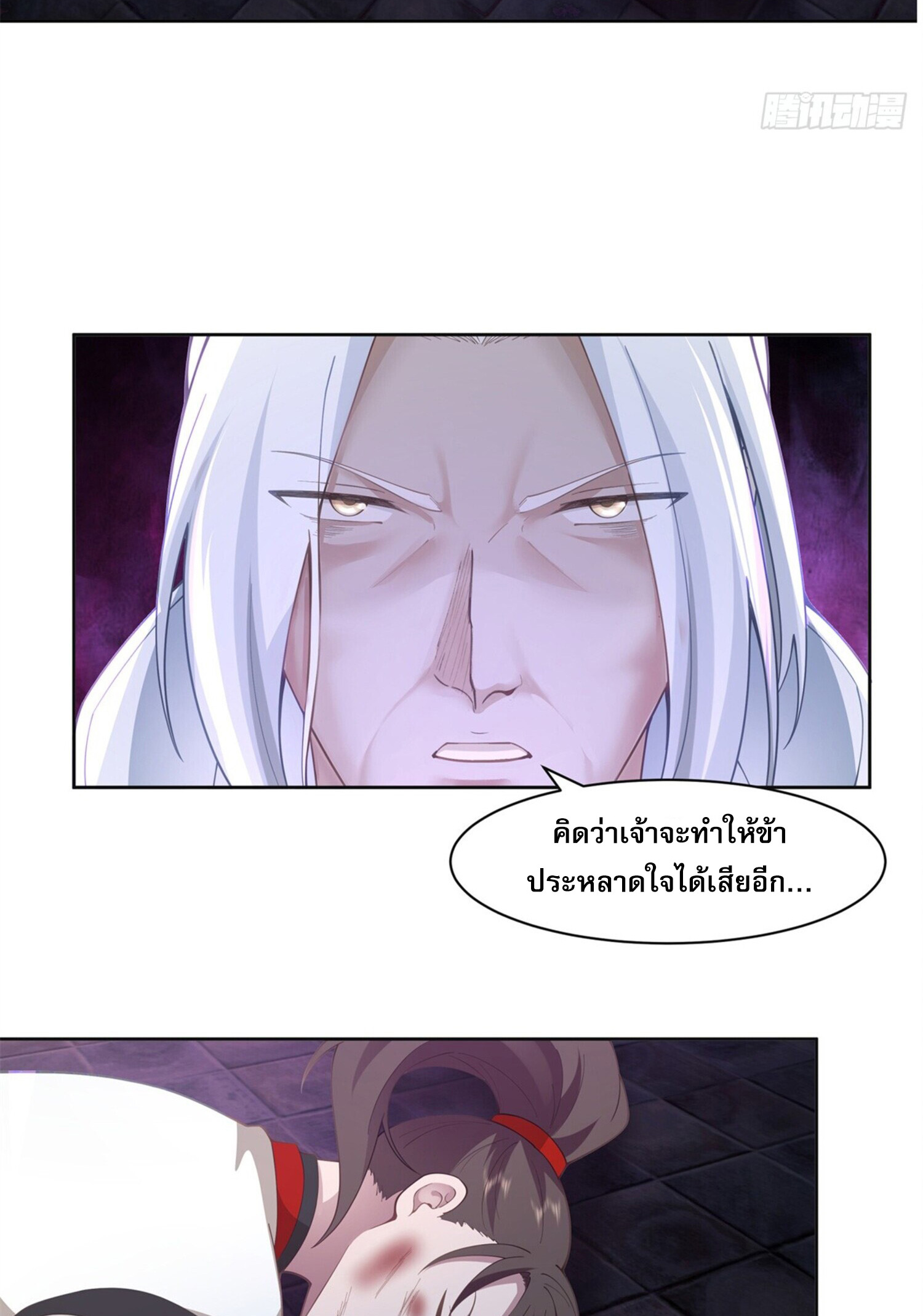 สยบฟ้าวิญญาณอสูร ตอนที่ 2 หน้า 26