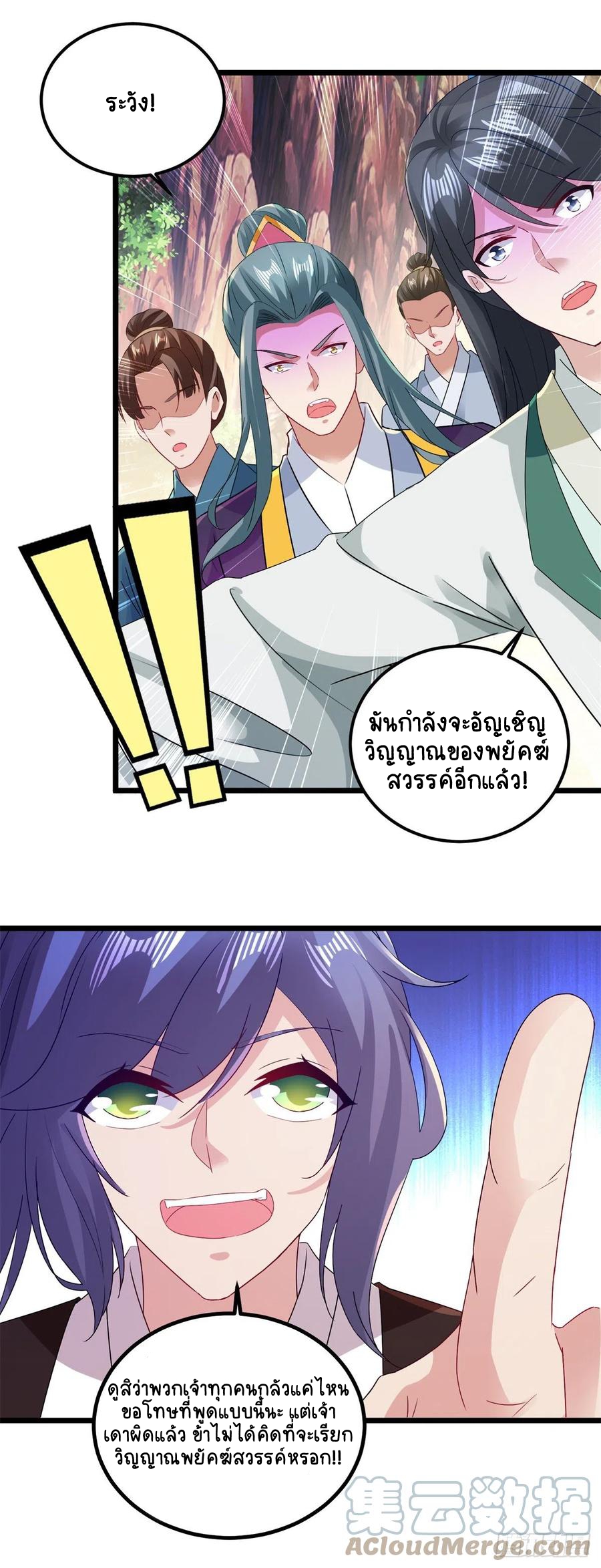 จักรพรรดิวิญญาณศักดิ์สิทธิ์ (ทันจีน) ตอนที่ 135 หน้า 7