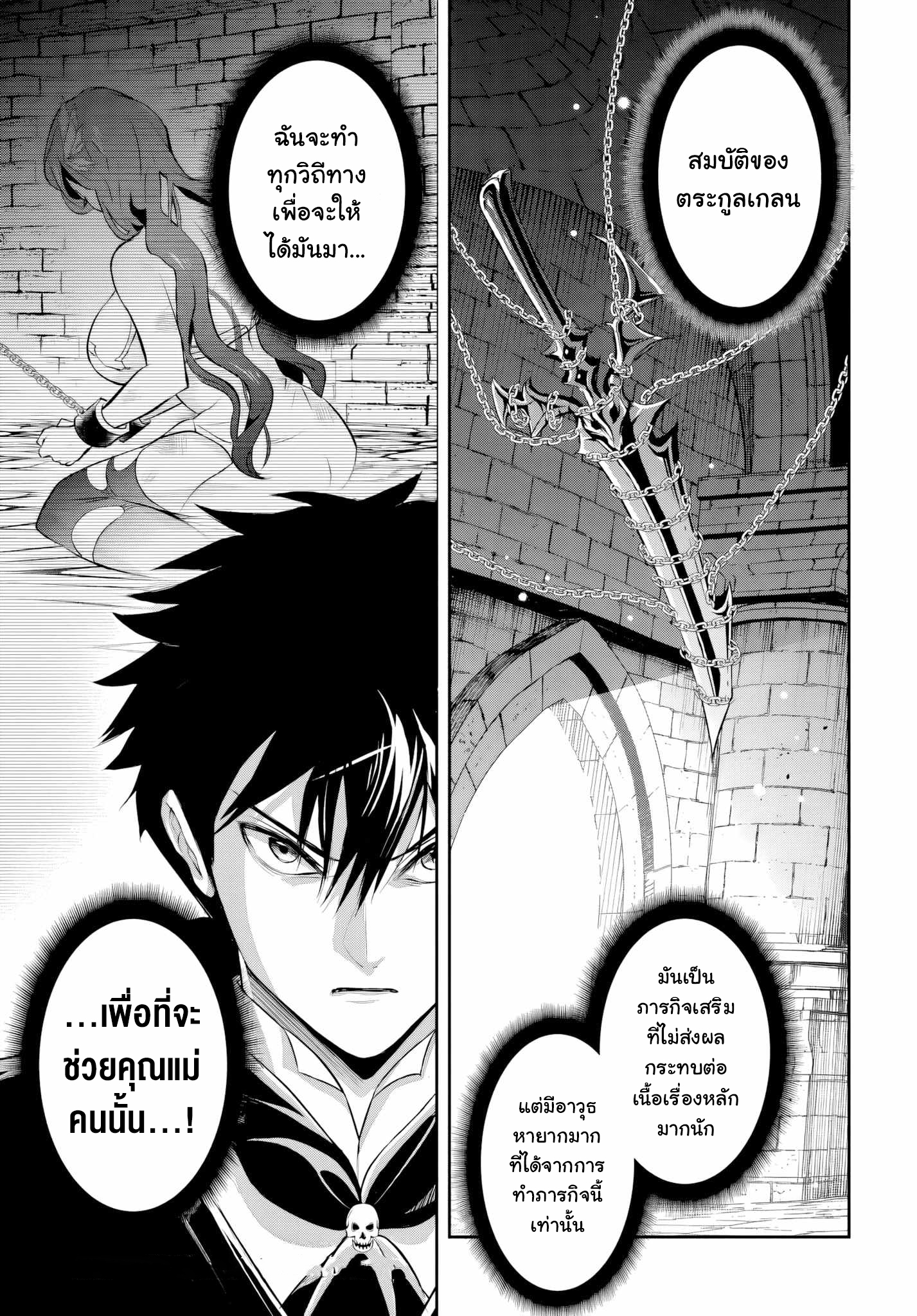 เกิดใหม่เป็นขุนนางจอมวารร้าย ในเกมเพื่อปกป้องเหล่าคุณแม่ที่รัก เลยฝึกฝนตนเองจนกลายเป็นผู้ที่แข็งแกร่งที่สุด ตอนที่ 2 หน้า 15