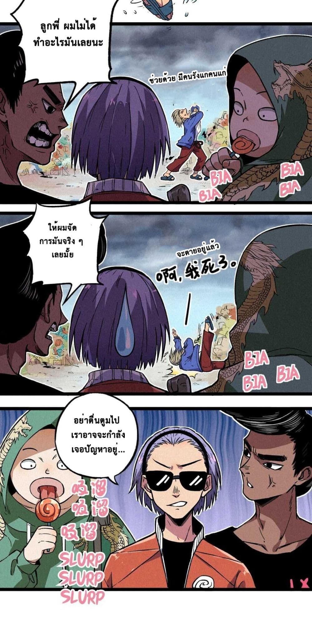 The Strong, The Few, True Cultivators on Campus : วิทยาเขตผู้ฝึกฝนวิญญาณที่แท้จริง ตอนที่ 6 หน้า 21