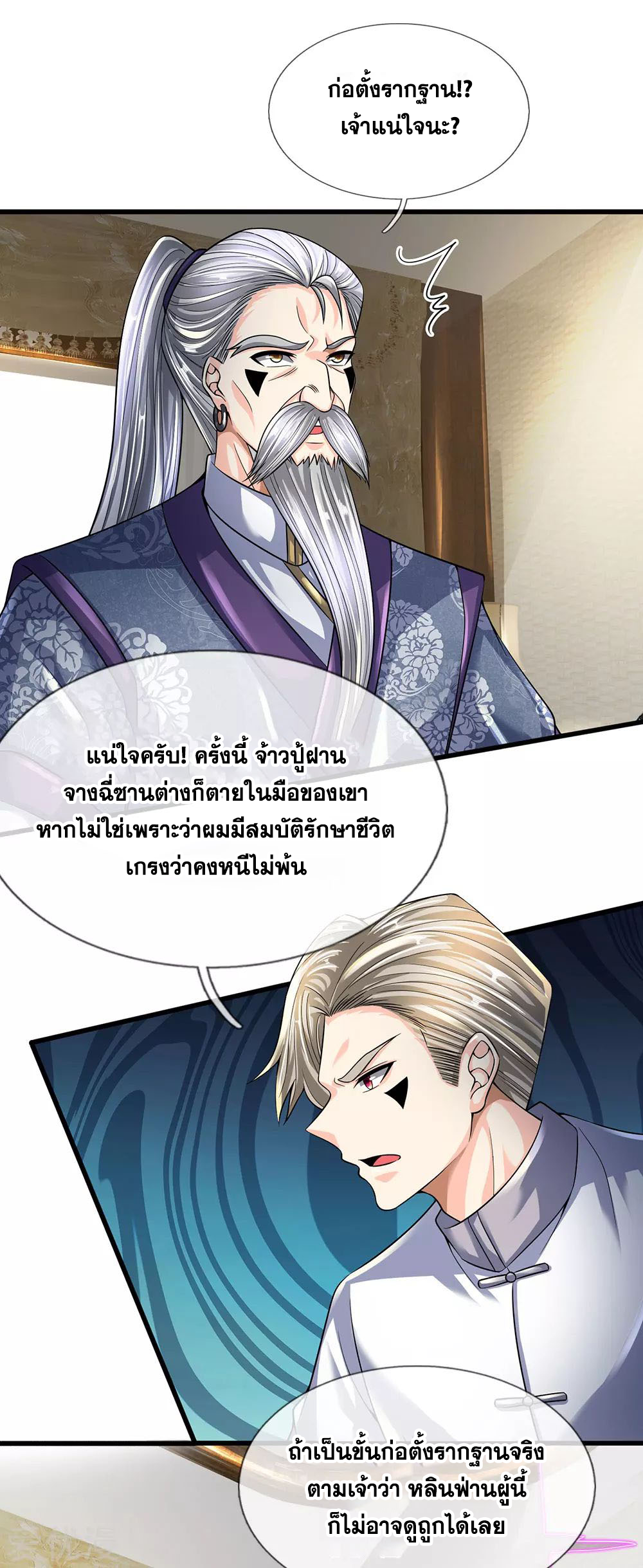 นครเซียนแห่งผู้ต่อต้านสวรรค์ ตอนที่ 143 หน้า 3