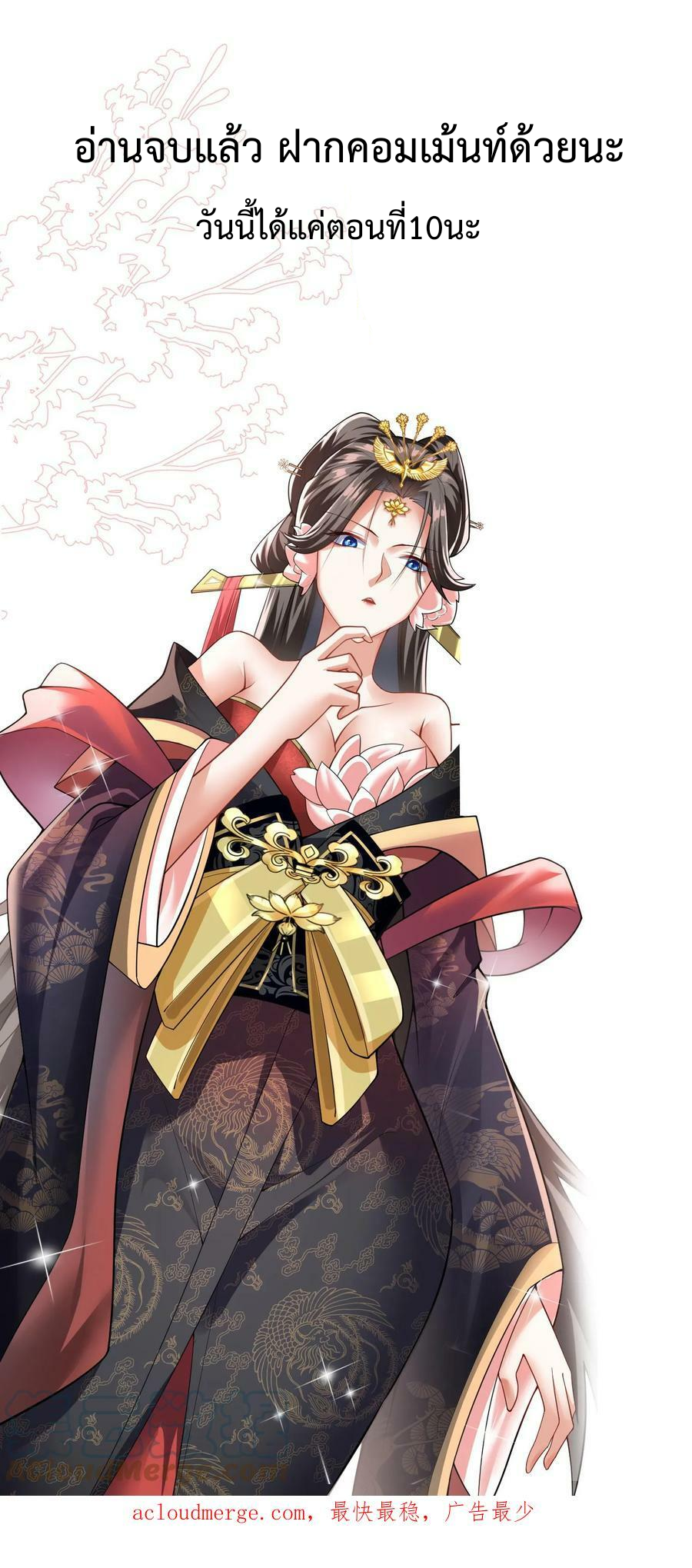 ข้าถูกอัญเชิญมาเพื่อช่วยจักรพรรดินี (ยังไม่ชนฉบับ) ตอนที่ 10 หน้า 36