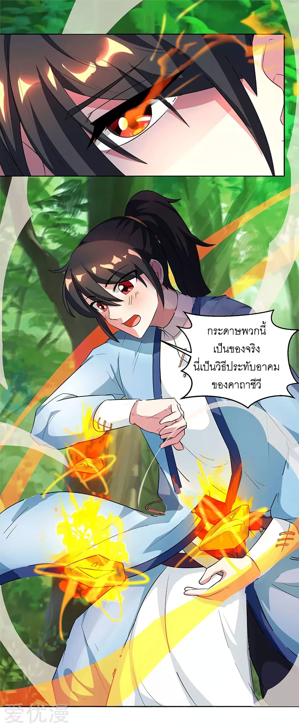 One Step Toward Freedom ตอนที่ 66 หน้า 15