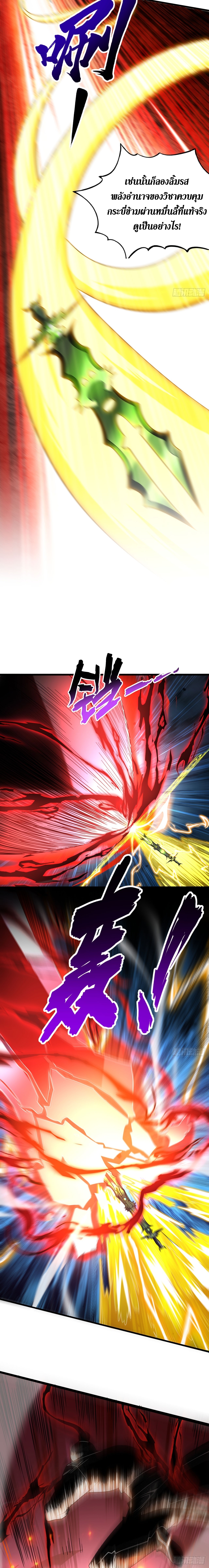 ข้าขอบ่มเพาะศิษย์แบบชิวๆ ก็แล้วกัน! (ชนจีน) ตอนที่ 27 หน้า 12