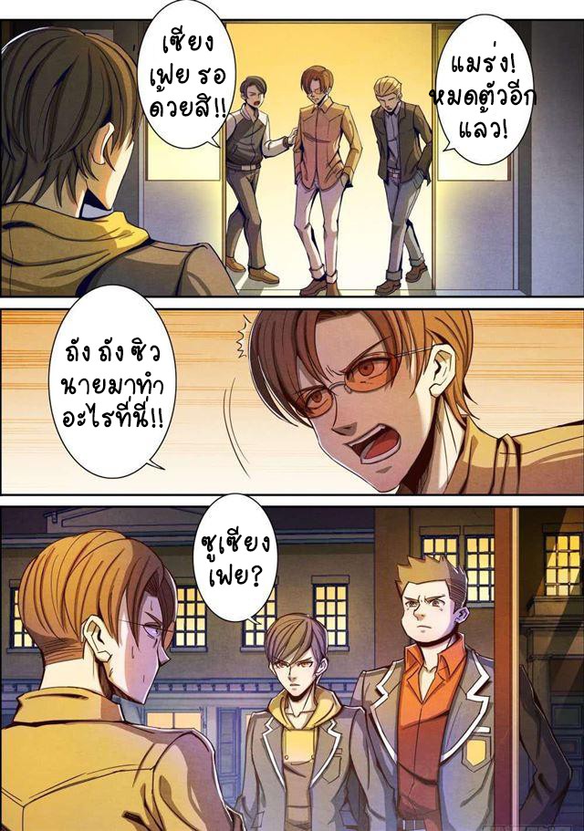 1. ซิว พลังวิญญาณต่างโลก ตอนที่ 6 หน้า 18