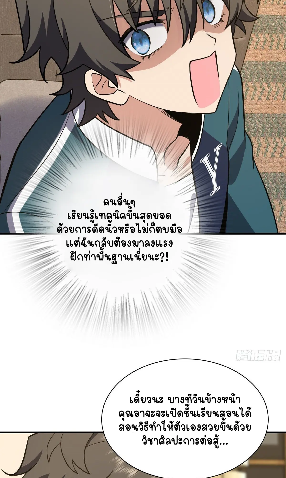 ภรรยาผมเป็นคนเมื่อ1000ปีที่แล้ว My Wife Is From a Thousand Years Ago ตอนที่ 26 หน้า 52