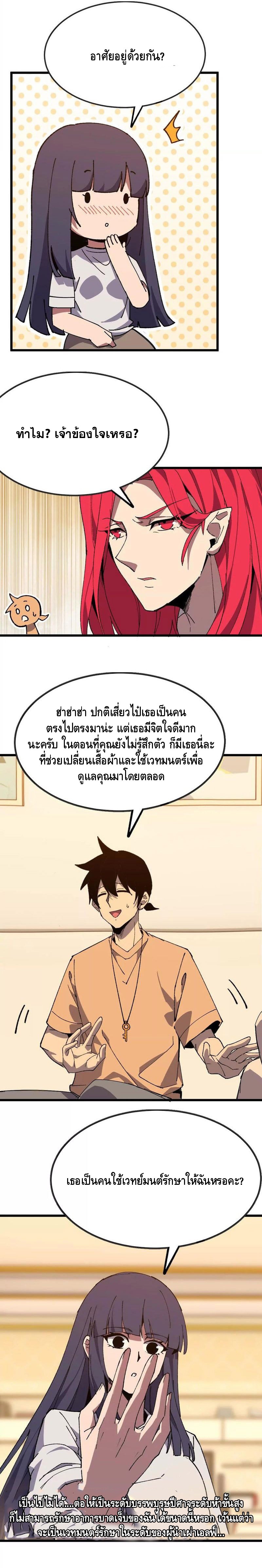 ราชินีปีศาจ (勇者X女魔王) ตอนที่ 62 หน้า 5