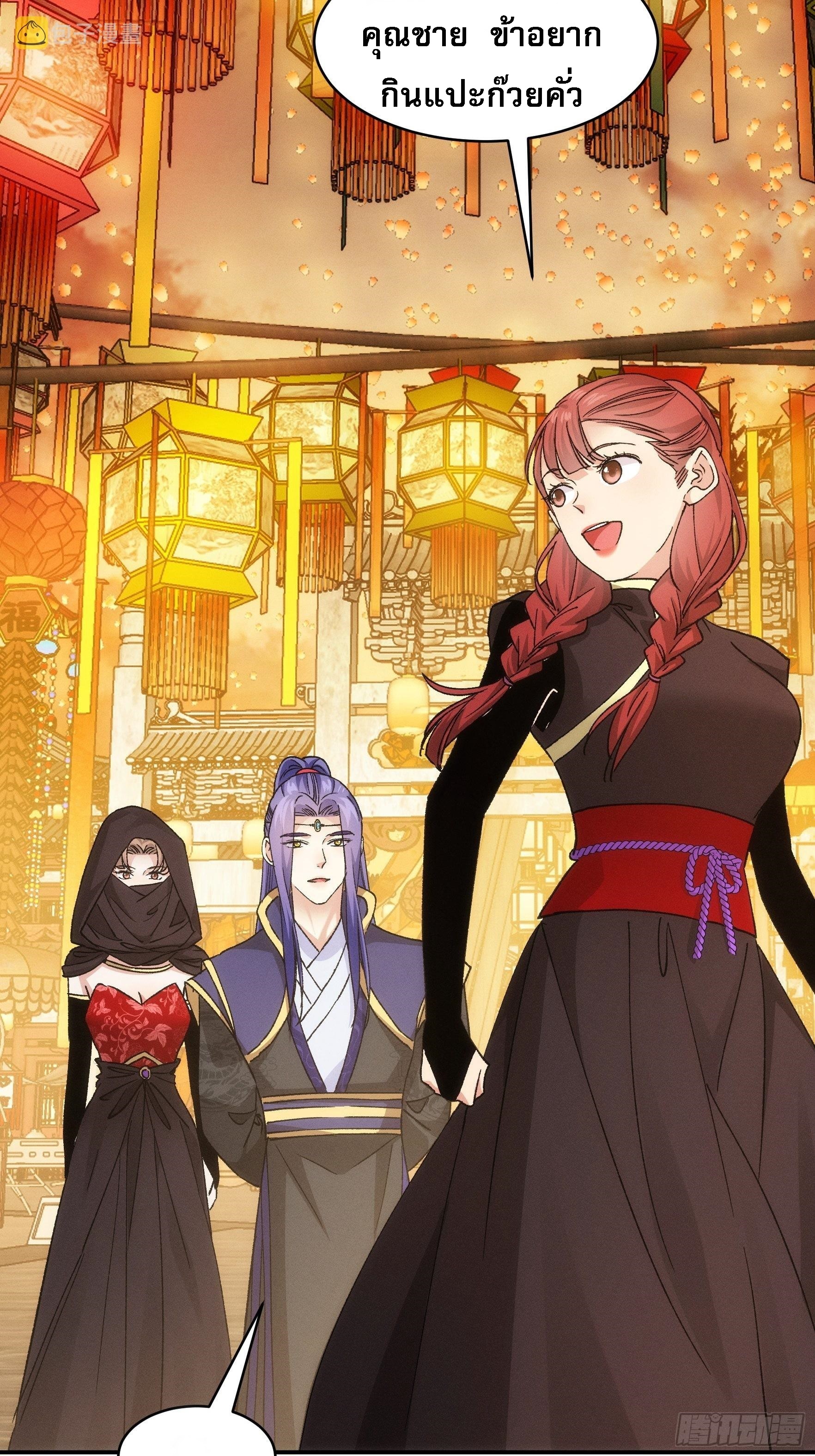 ข้าจะกำหนดชะตาตัวเอง ทันจีน ตอนที่ 111 หน้า 22