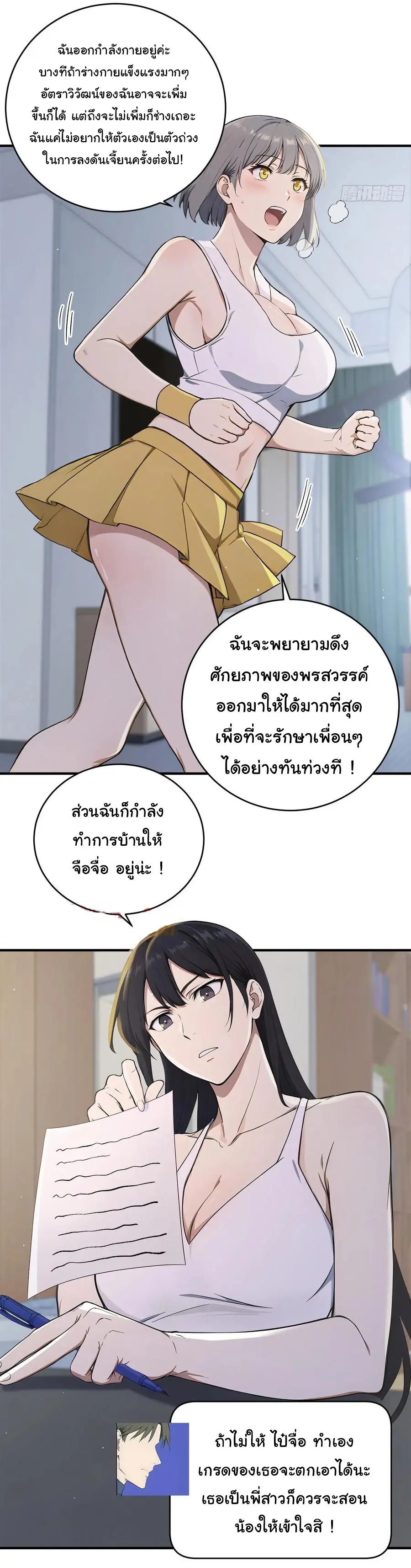 ผู้เล่นมหาเฮงฝ่าปริศนาดันเจี้ยน ( The Billion Luck Player ) ตอนที่ 18 หน้า 22