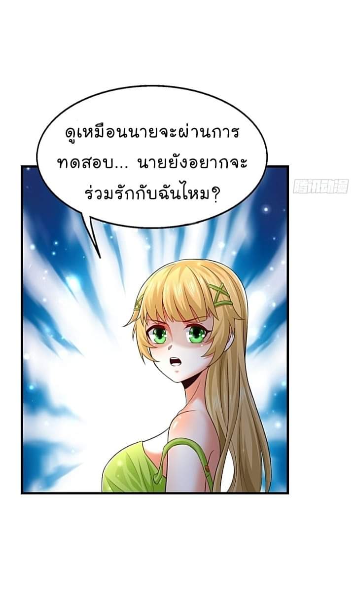 The best game master of the city – สุดยอดเซียนเกมแห่งคนร ตอนที่ 28 หน้า 29