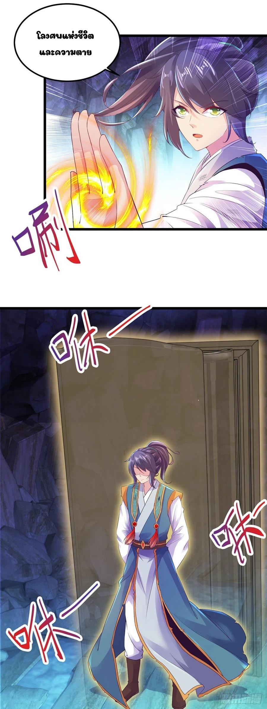 จักรพรรดิวิญญาณศักดิ์สิทธิ์ (ทันจีน) ตอนที่ 121 หน้า 8