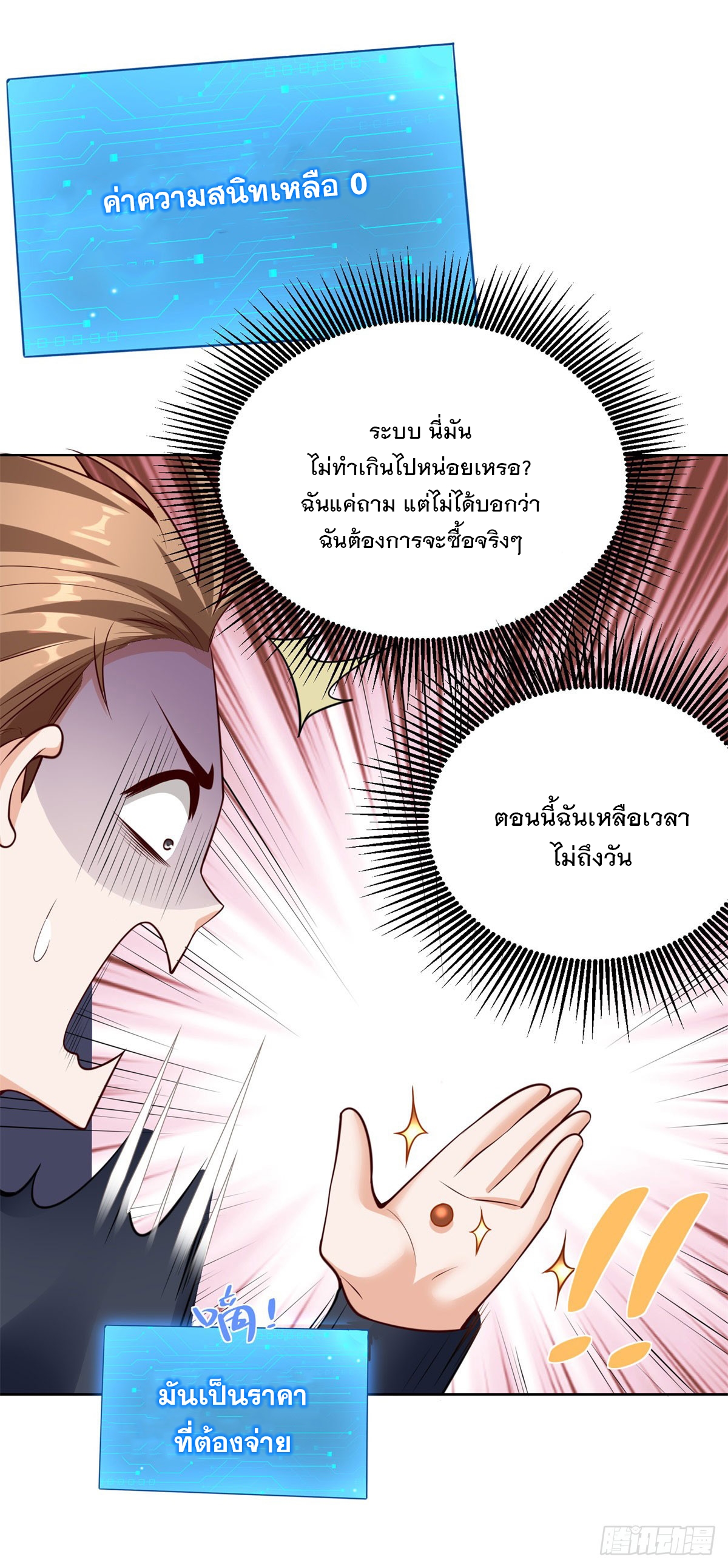 ฉันจะขึ้นไปบนจุดสูงสุดด้วยระบบสัญญาเทพธิดา ตอนที่ 15 หน้า 3