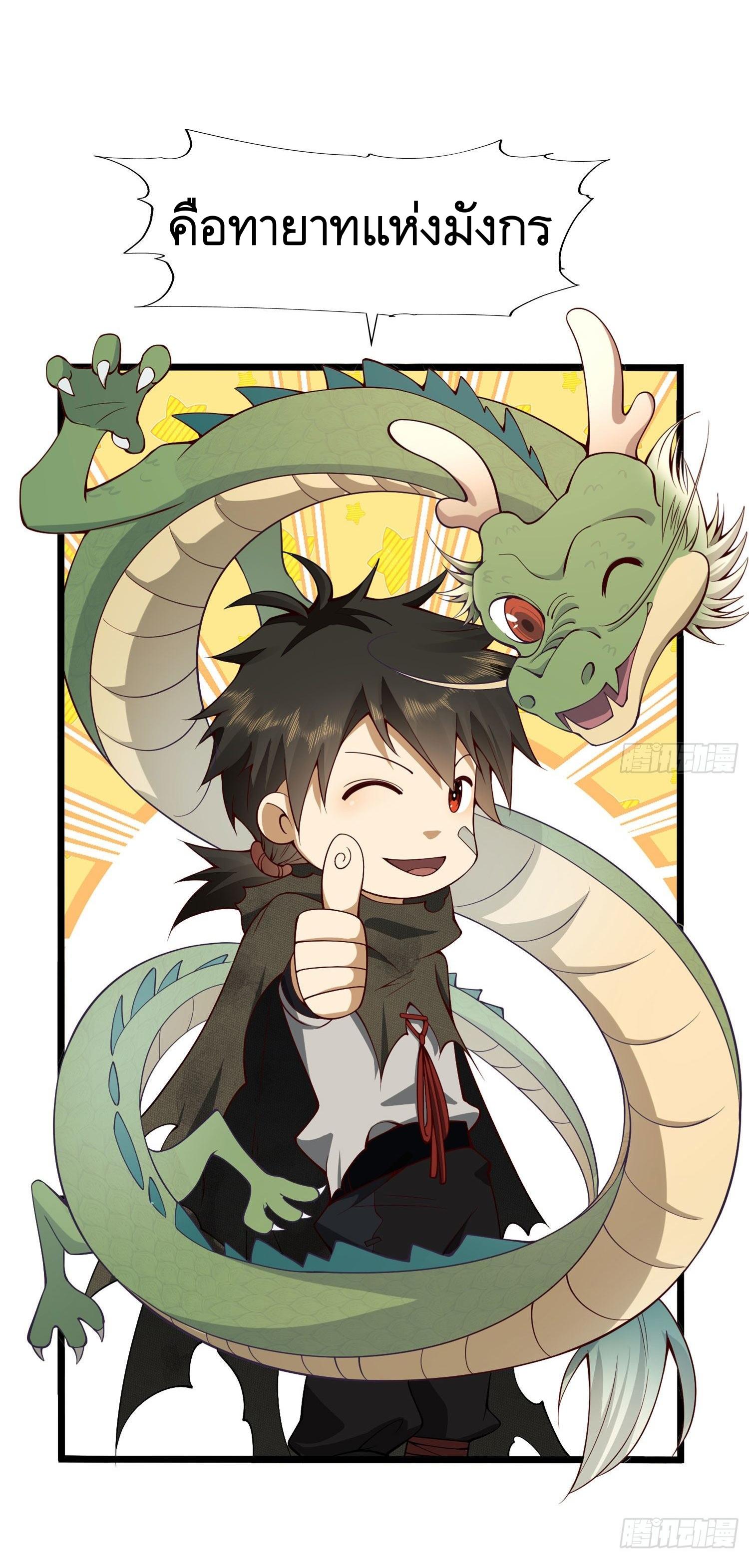 THE FIRST ORDER ตอนที่ 21 หน้า 29