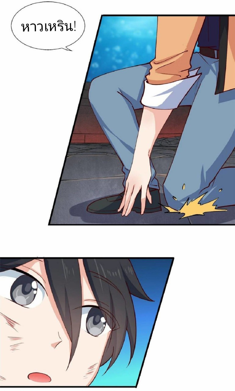 อยู่ดีดีผมก็เป็นลูกเขยราชามังกร ตอนที่ 37 หน้า 21