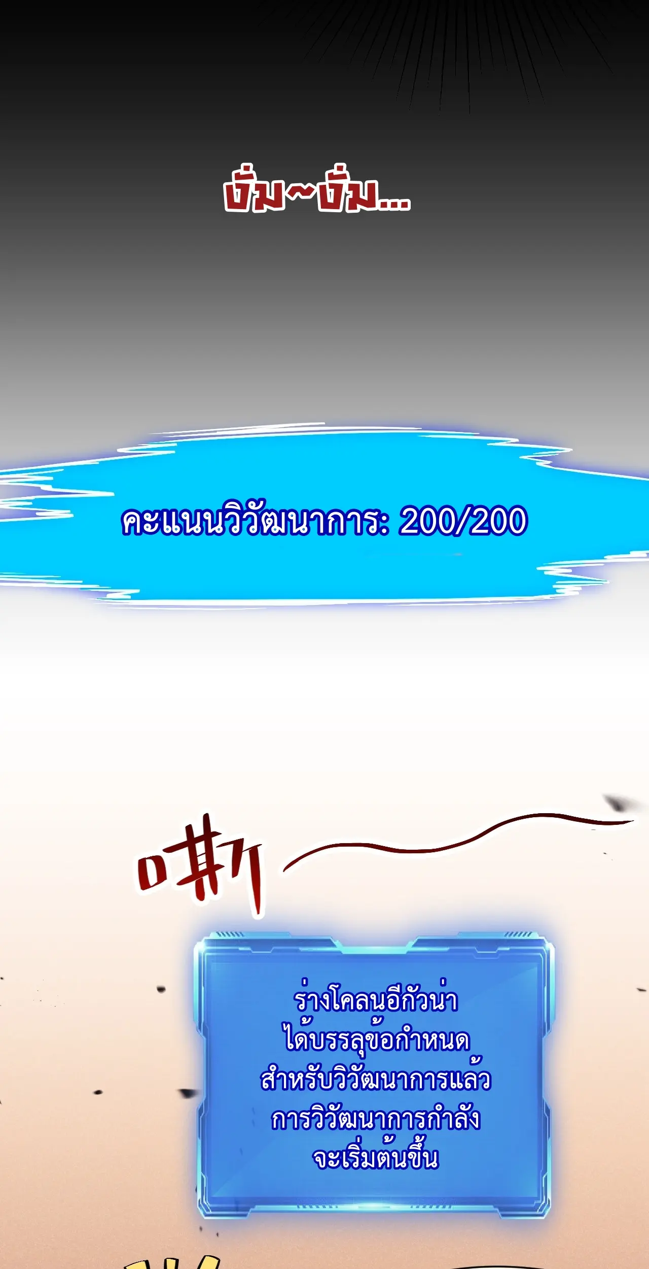 [ชนจีน] เทพอสูรเบฮีมอธ - Demon God of Apocalyptic Behemoth ตอนที่ 13 หน้า 48