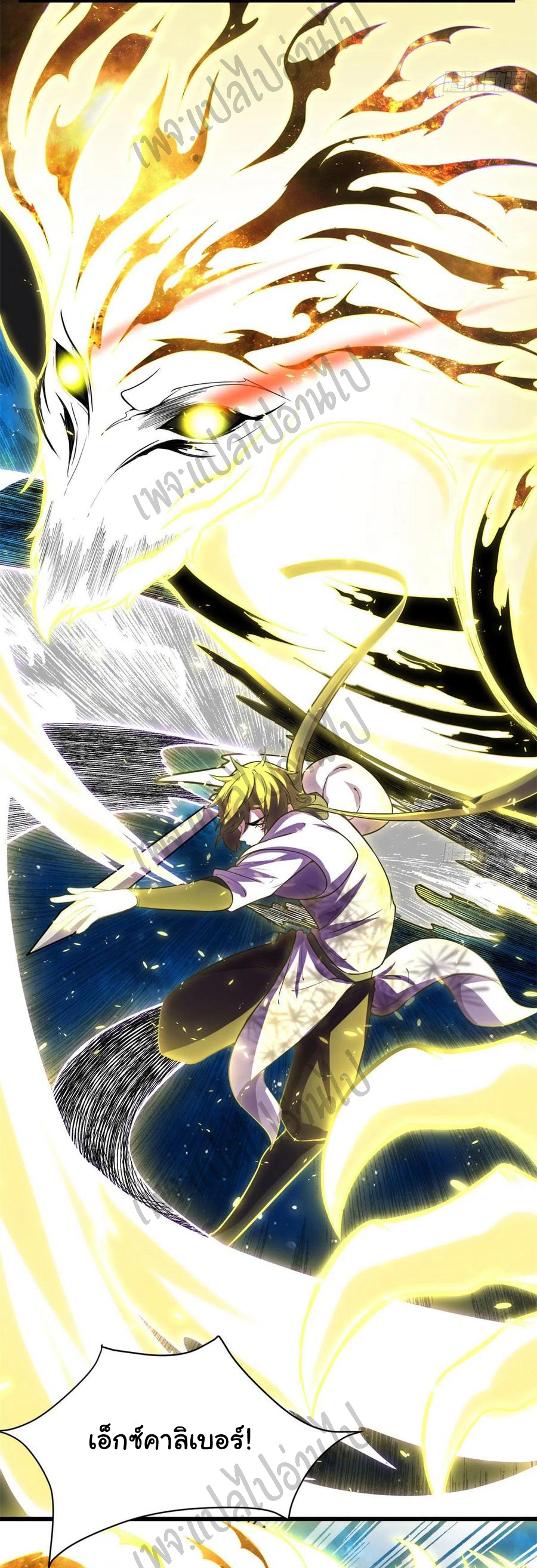 I might be a fake fairy ตอนที่ 126 หน้า 2