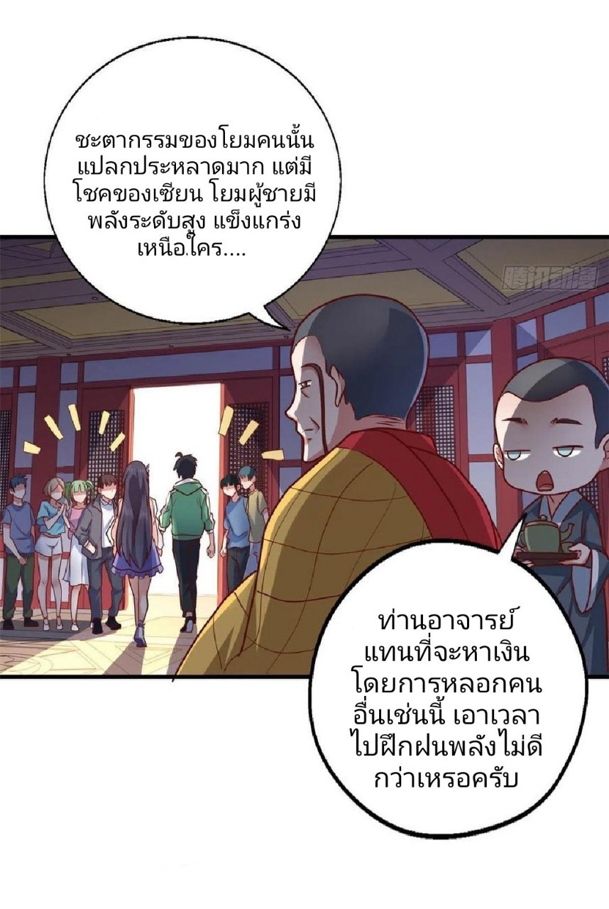 อยู่ดีดีผมก็เป็นลูกเขยราชามังกร ตอนที่ 76 หน้า 39