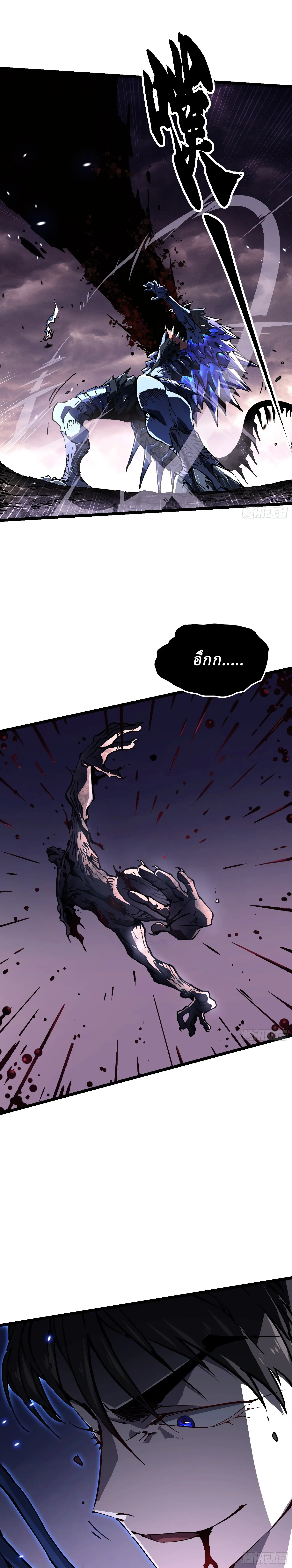 Martial Evolution: Start by Awakening the King of Monsters ตอนที่ 29 หน้า 10