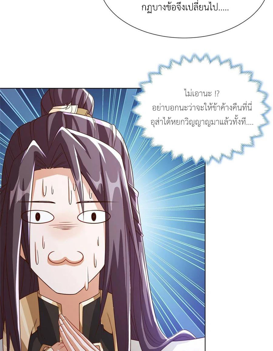 (ชนจีน) Dragon Master (จูหมิง นักรบเซียนมังกร) ตอนที่ 123 หน้า 25