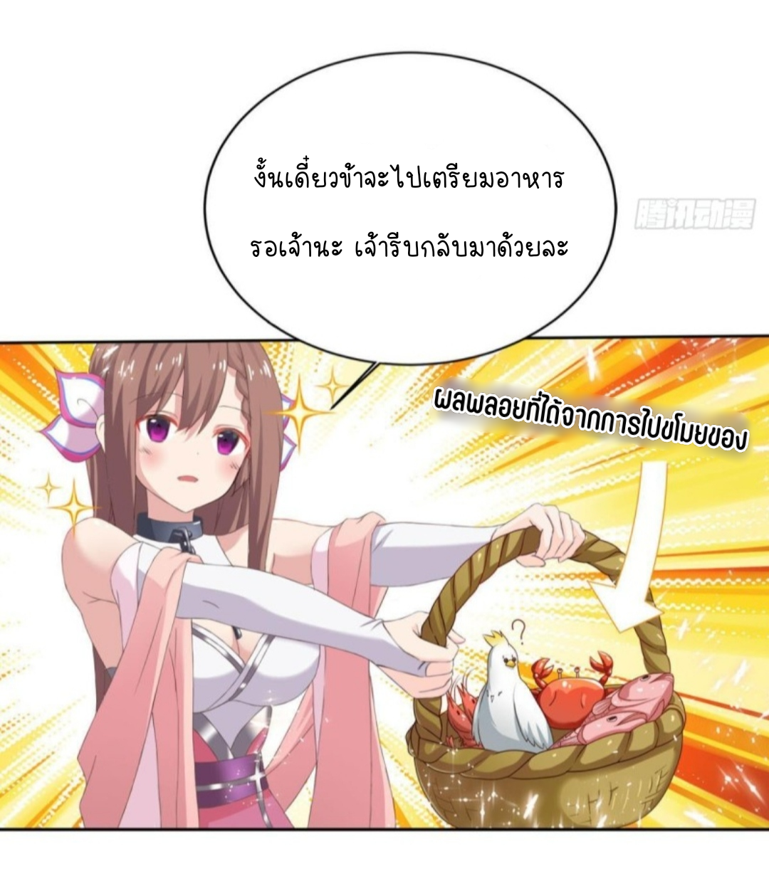 สวรรค์แห่งนี้เป็นของข้า ตอนที่ 5 หน้า 21