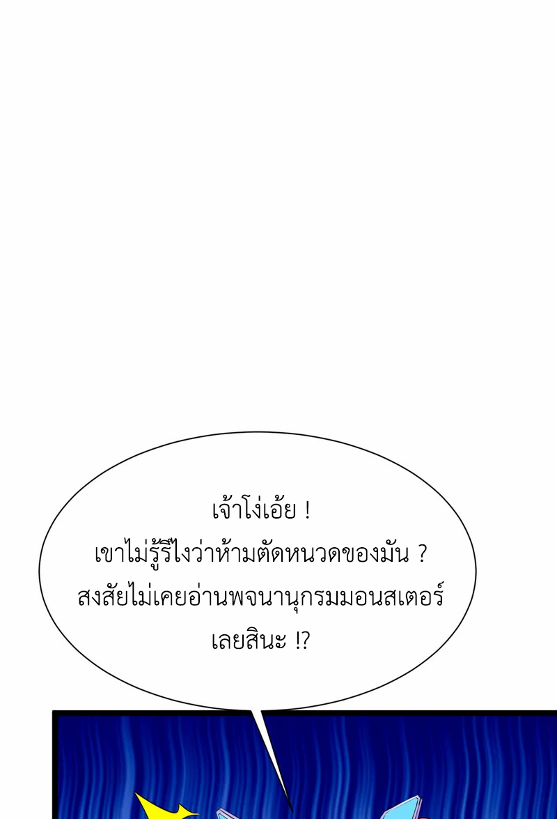 (จบ) Cultivate Immortality in The World of Superpowers (ปรมาจารย์ผู้ฝึกตนในโลกฮีโร่) ตอนที่ 17 หน้า 17
