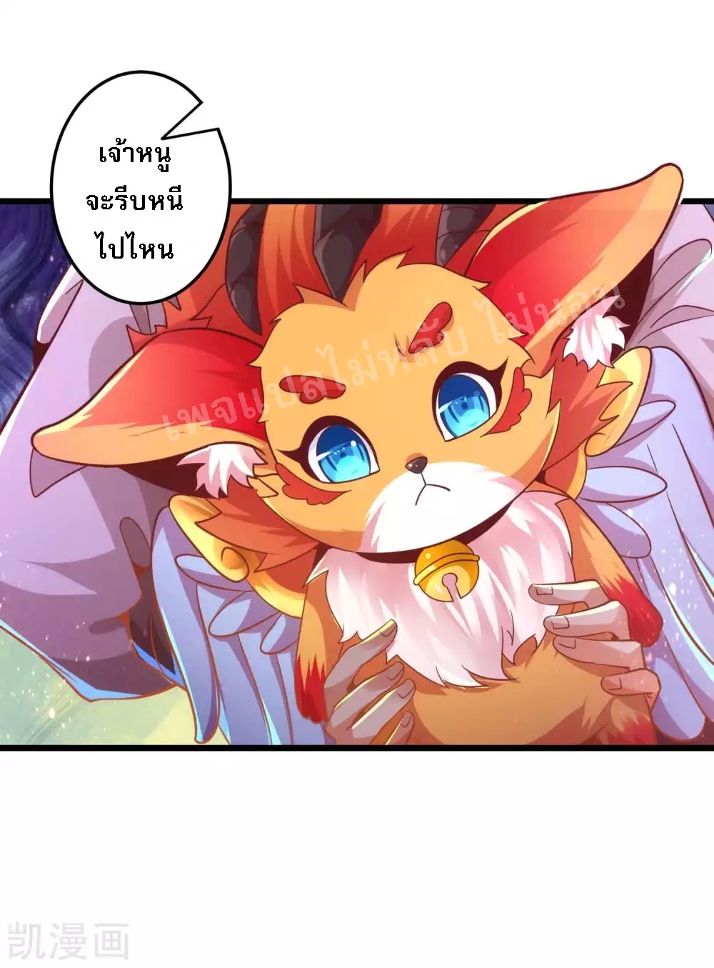 |.การหวนคืนราชันย์เทพสวรรค์ (จบแล้ว) ตอนที่ 25 หน้า 9