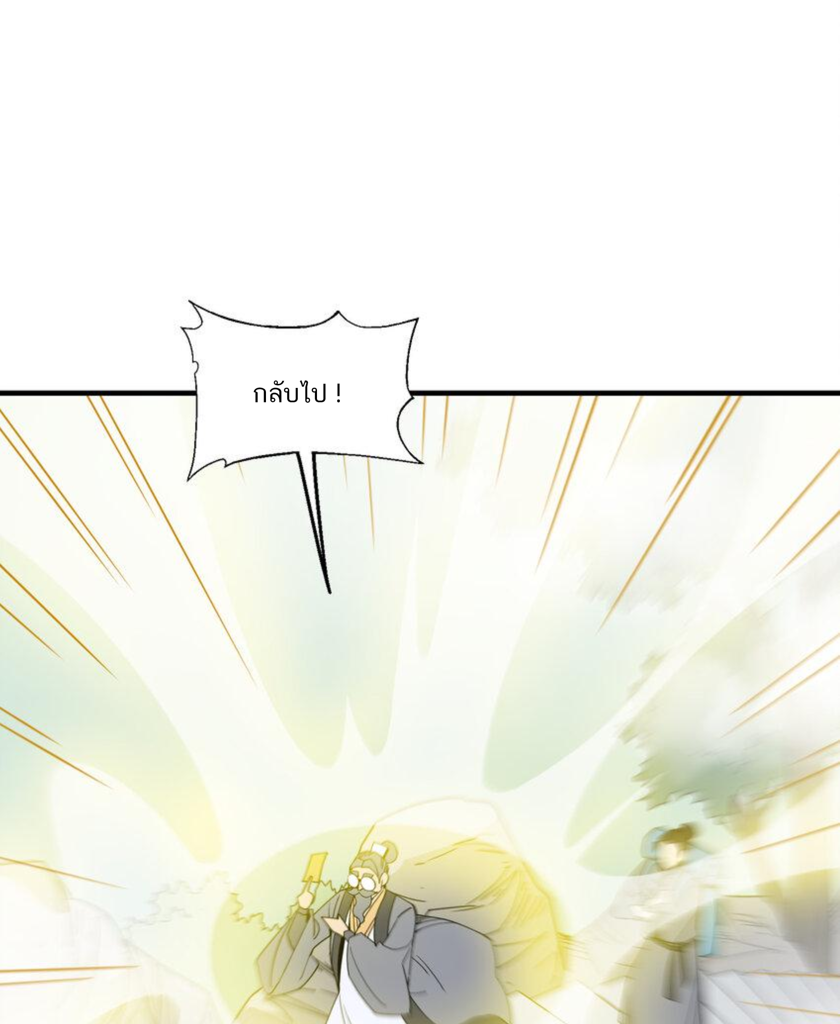 เมื่อข้าลงจากเขาแล้ว ข้าจะไร้ผู้ต่อกร !? (ฝึกเสร็จ Lv.Max) ตอนที่ 39 หน้า 38