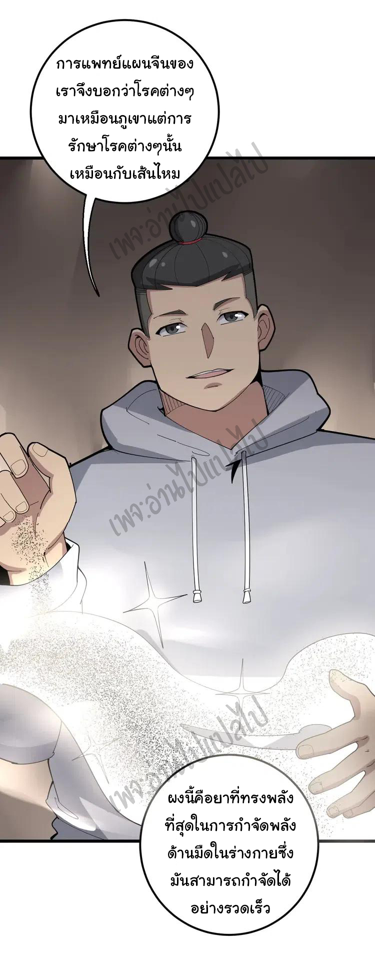 Bad Hand Witch Doctor สุดยอดพ่อมดหมอผี ตอนที่ 102 หน้า 45