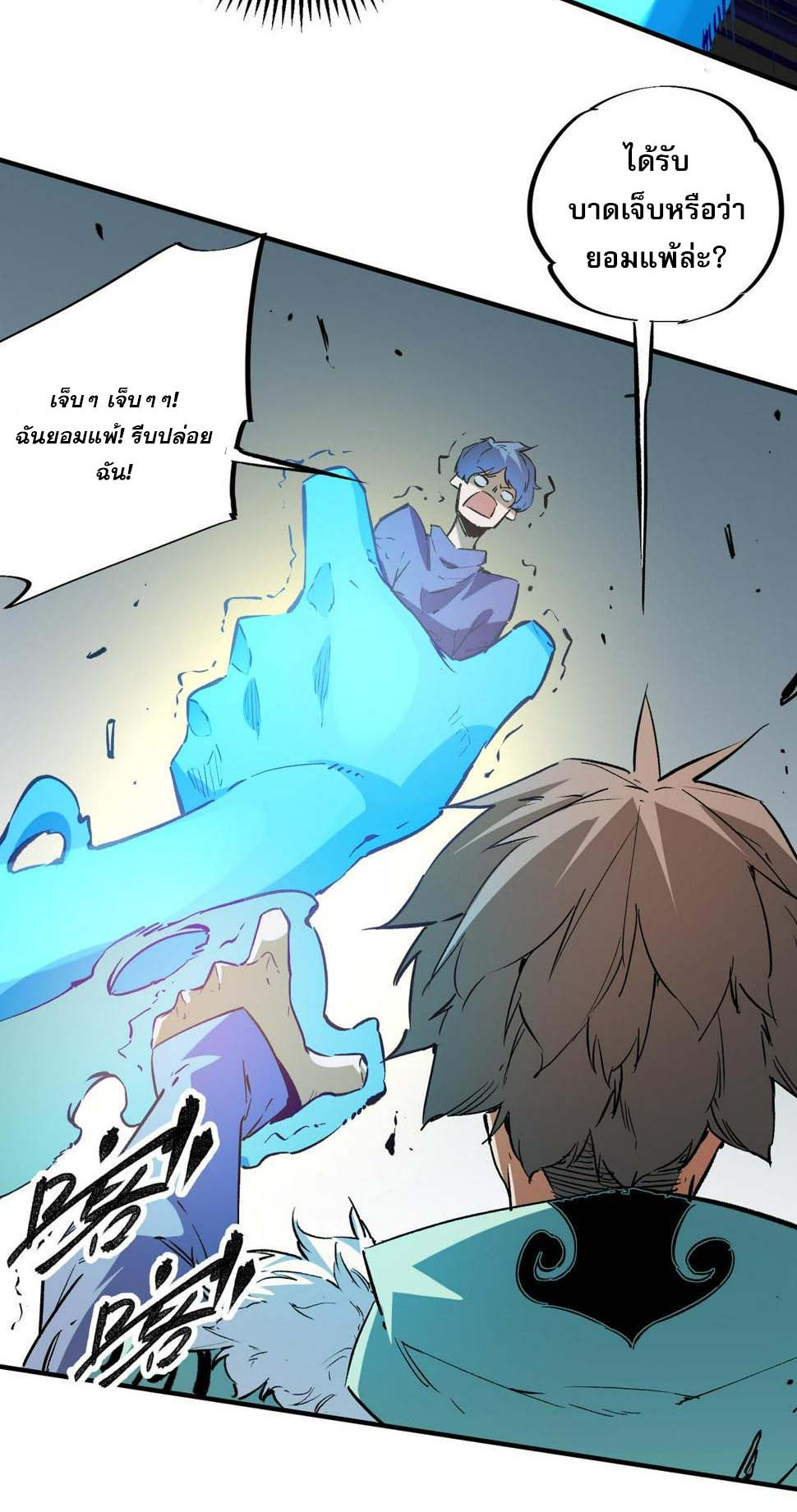 ฉันคือผู้เล่นไร้อาชีพที่สังหารเหล่าเทพ ตอนที่ 28 หน้า 30