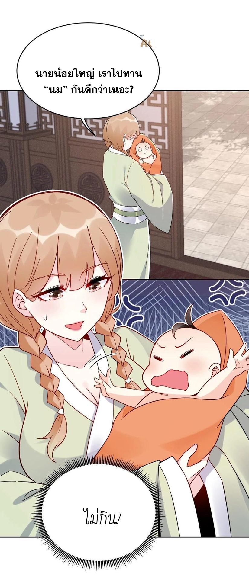 The Villain of Destiny วายร้ายแห่งโชคชะตา! ตอนที่ 2 หน้า 24