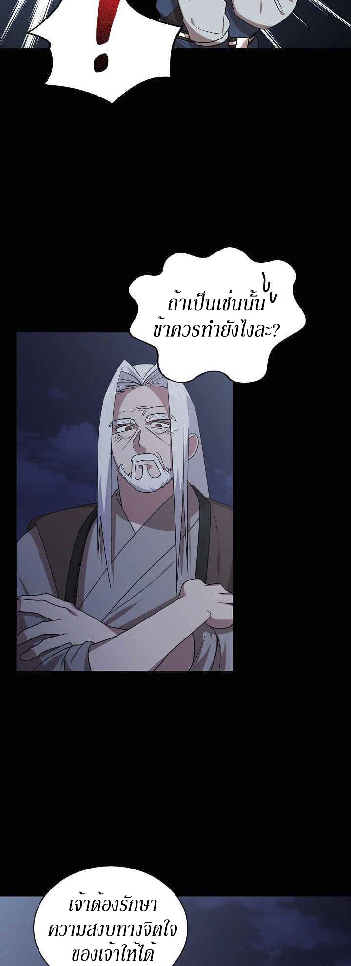 0.3 ราชามังกรเพลิง (จบซีซัน 1) ตอนที่ 29 หน้า 16