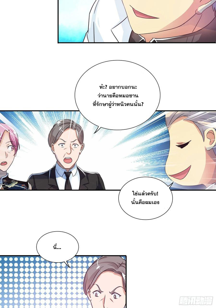 ฉันนี้แหละ คือเทพหมอที่แท้จริง ตอนที่ 90 หน้า 8