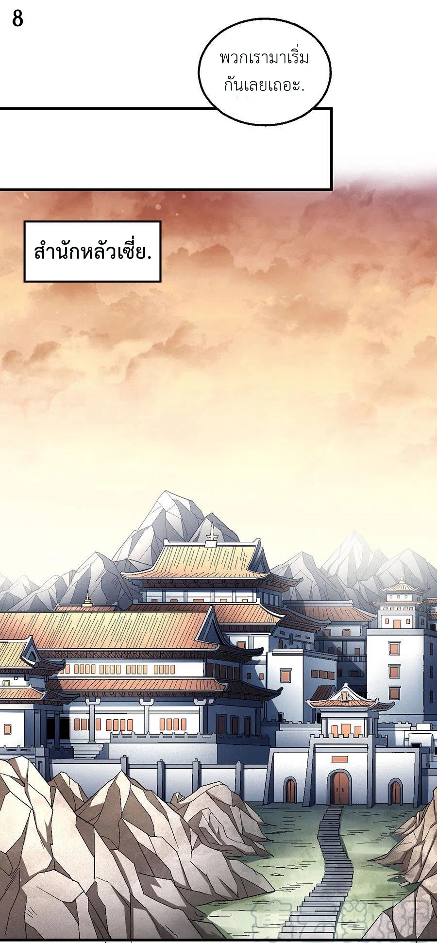 God of Martial Arts เทพยุทธ์แห่งใต้หล้า ตอนที่ 2 หน้า 9