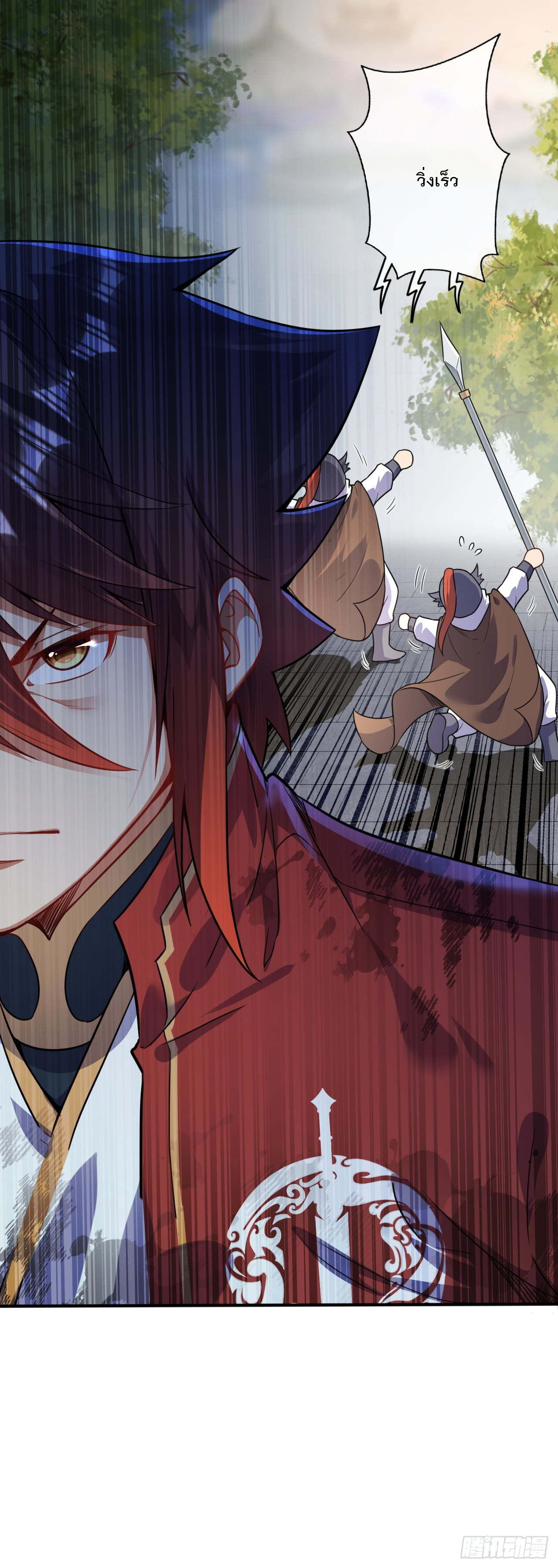 อาณาจักรดาบอมตะ ตอนที่ 67 หน้า 13