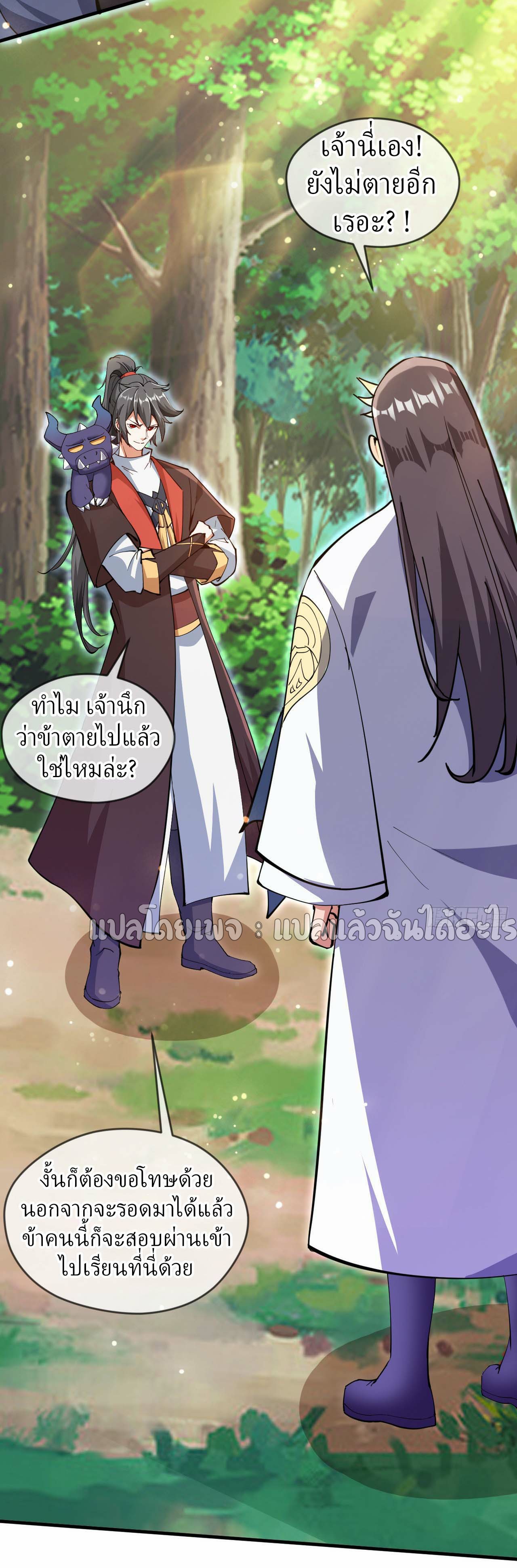 (ชนจีน)จุติเทพจักรพรรดิเกิดมาทั้งทีมีคะแนนเป็นล้าน ตอนที่ 54 หน้า 37