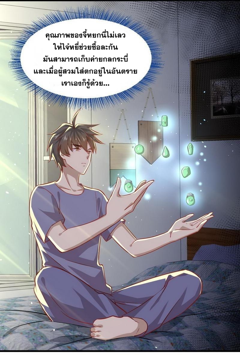 Immortal Swordsman in The Reverse World ข้าเซียนกระบี่ไม่เกาะสตรี ตอนที่ 30 หน้า 9