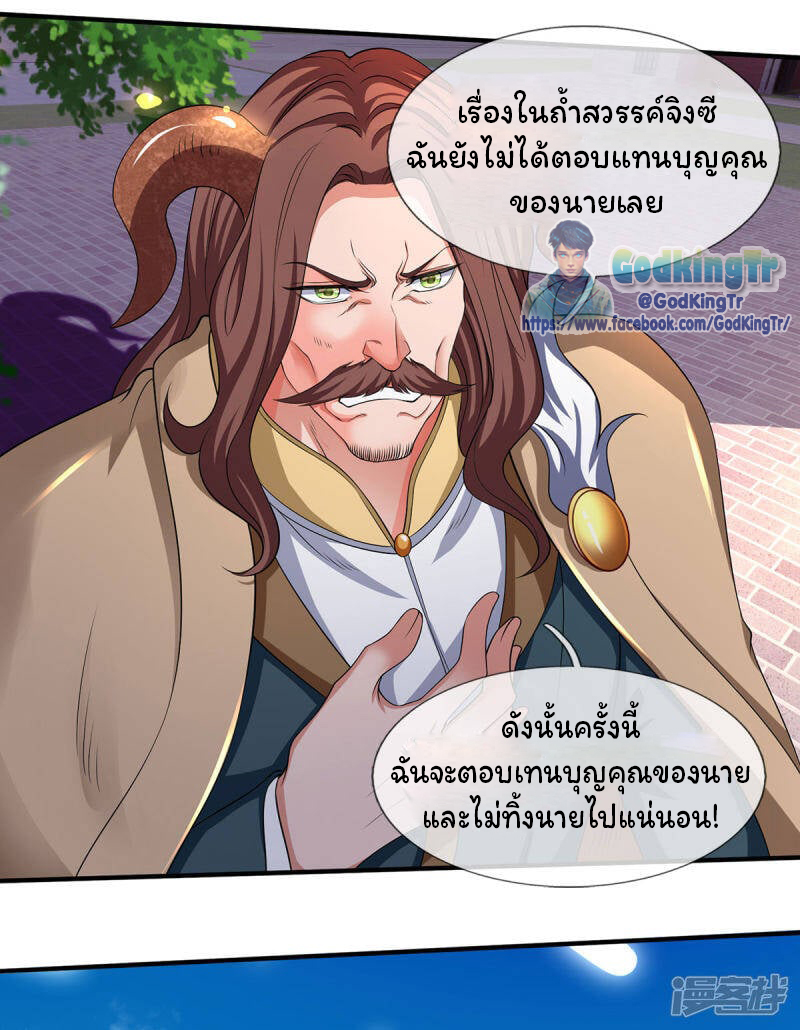 ราชาเทพนิรันดร์ (Eternal god king) ตอนที่ 214 หน้า 32