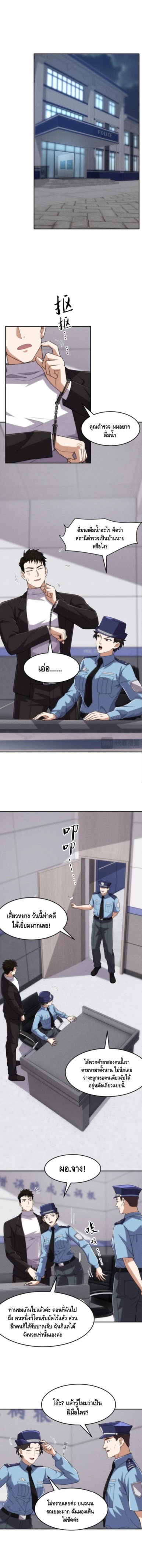 มังกรเร้นลับแห่งมหานคร ตอนที่ 29 หน้า 3