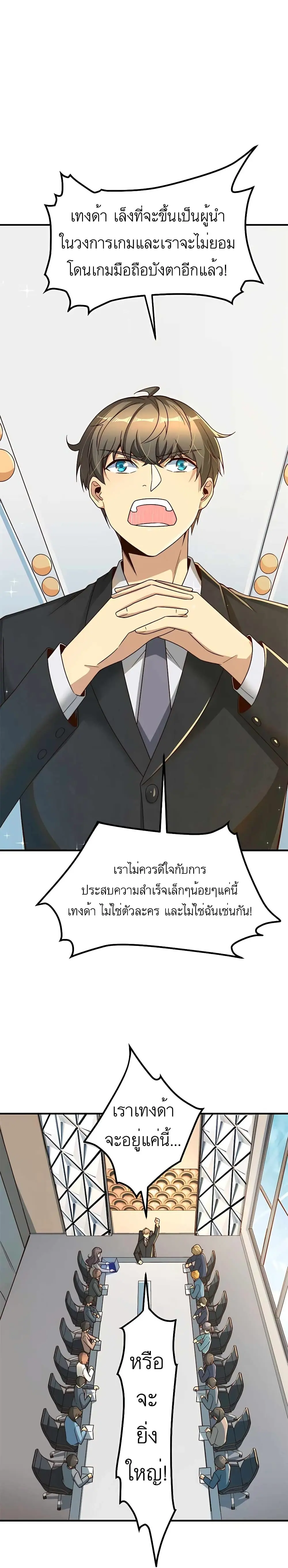 ขาดทุนเพื่อเป็นเศรษฐี - Losing Money To Be A Tycoon ตอนที่ 14 หน้า 8