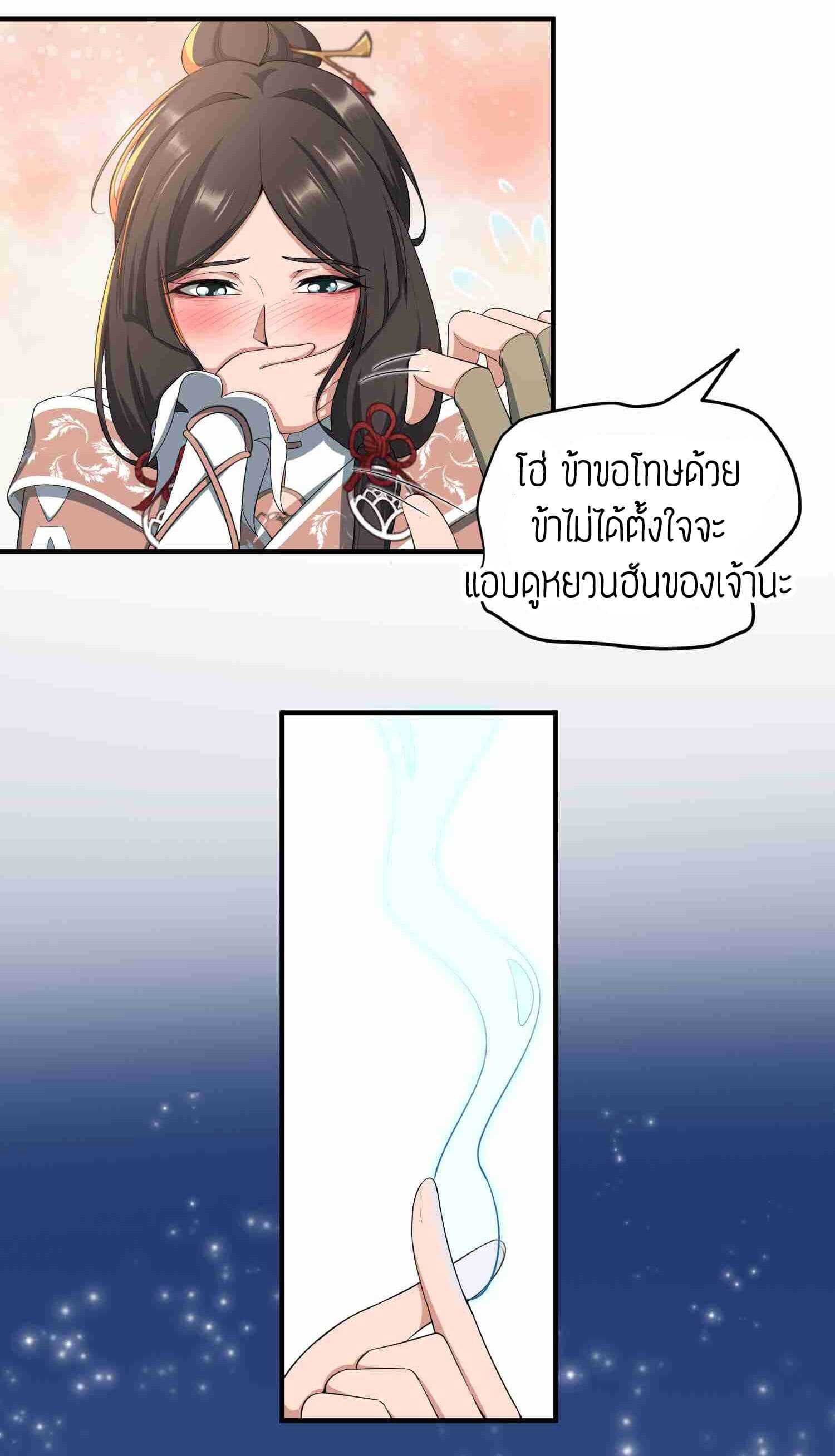 Super Warrior in Another World ทหารเซียนไปหาเมียที่ต่างโลก (กำลังแปลอยู่) ตอนที่ 36 หน้า 18