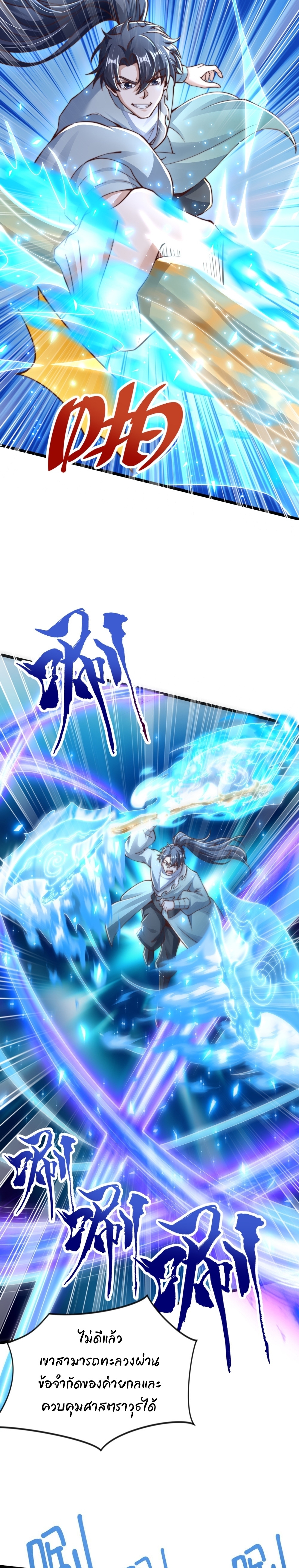 เทพเซียนหมื่นวิถี ตอนที่ 78 หน้า 10