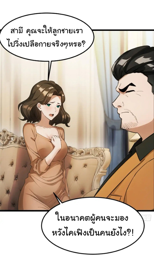 ภรรยาจักรพรรดินีกับสามีขยะ ตอนที่ 41 หน้า 5